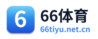66体育